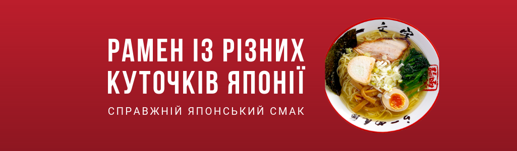 Купити рамен з різних куточків Японії - ZenMarket
