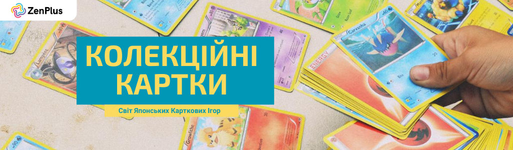 Колекційні картки