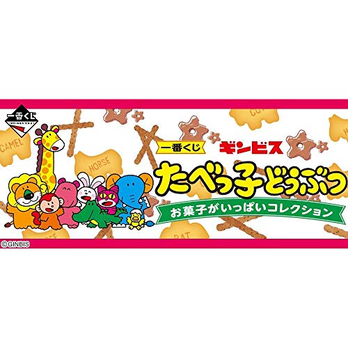 愉快动物饼干 ギンビス たべっ子どうぶつ