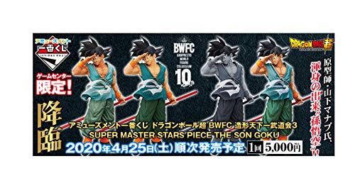 七龙珠超 造形天下一武道會3 SUPER MASTER STARS PIECE THE SON GOKU