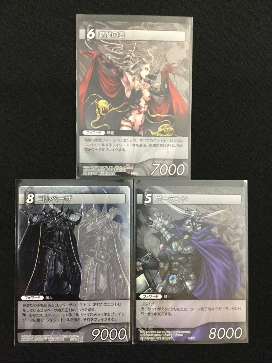 Final Fantasy ーTCG